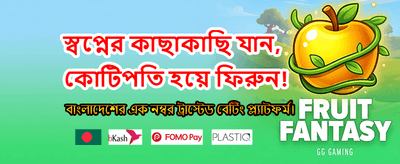 সেরা গেমিং অভিজ্ঞতায় যোগ দিন