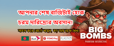 বিশাল বোনাস জিতে নিন এখনই