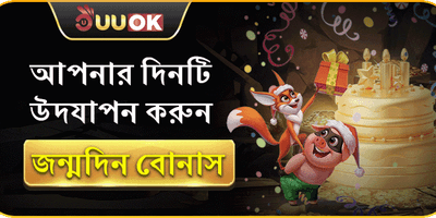 বিশাল স্বাগতম বোনাস অফার promotion