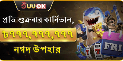 সুপার জ্যাকপট পার্টি promotion