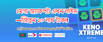 দ্রুত লগইন করে খেলা শুরু করুন